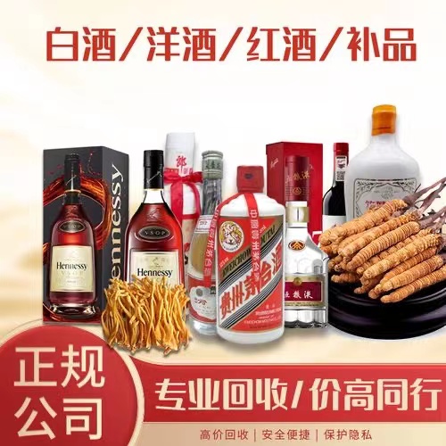 揭东烟台蓬莱回收白酒茅台多少钱哪里回收(附近上门回收茅台酒）