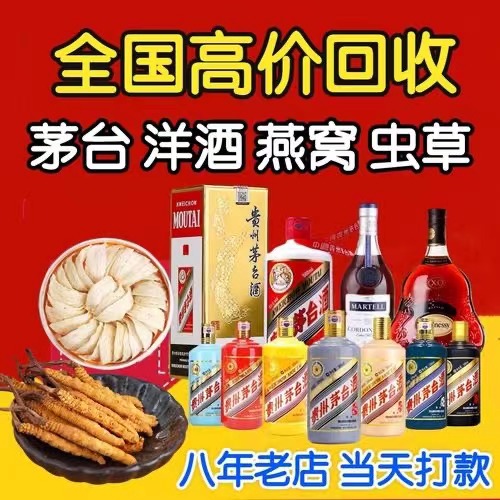揭东聊城临清酒水回收价格哪里回收(附近上门回收茅台酒）