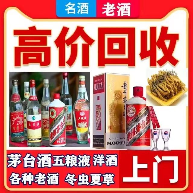 揭东八十年茅台酒回收上门哪里回收(附近上门回收茅台酒）